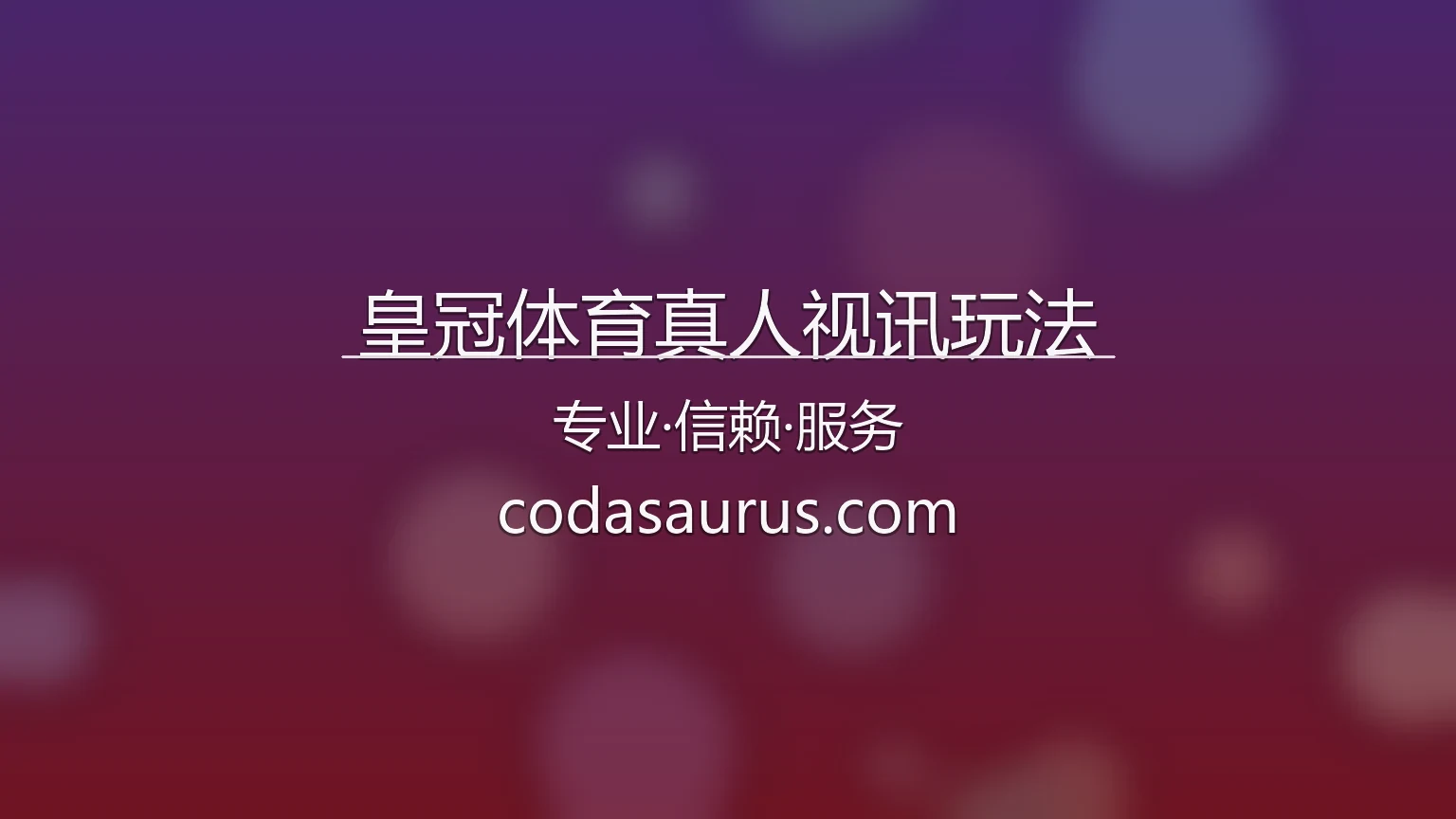 皇冠体育真人视讯玩法